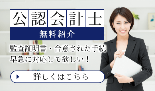 公認会計士無料紹介